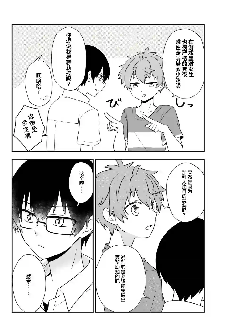 虽然变成了美少女、但也当起了网游废人。第15话