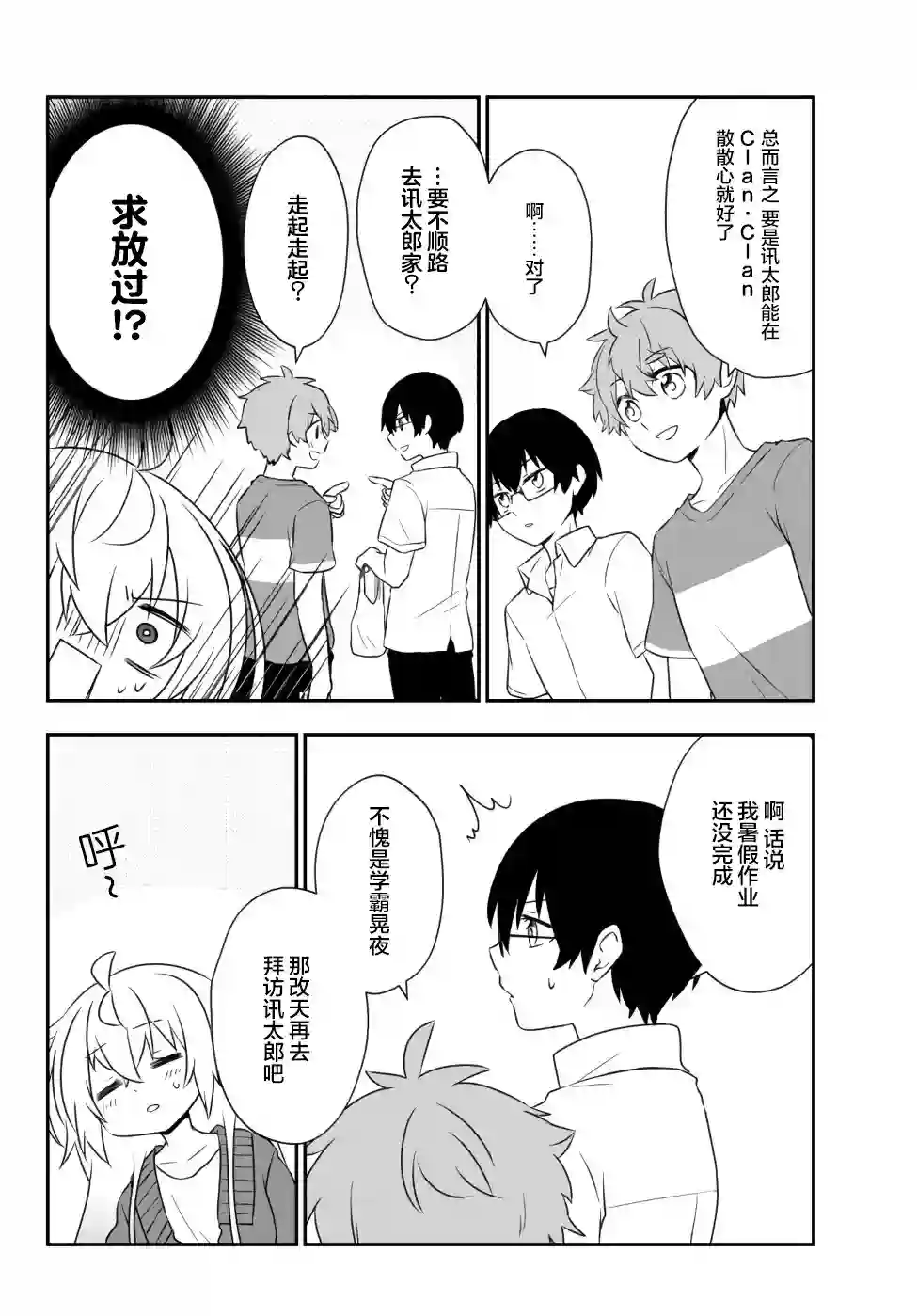 虽然变成了美少女、但也当起了网游废人。第15话