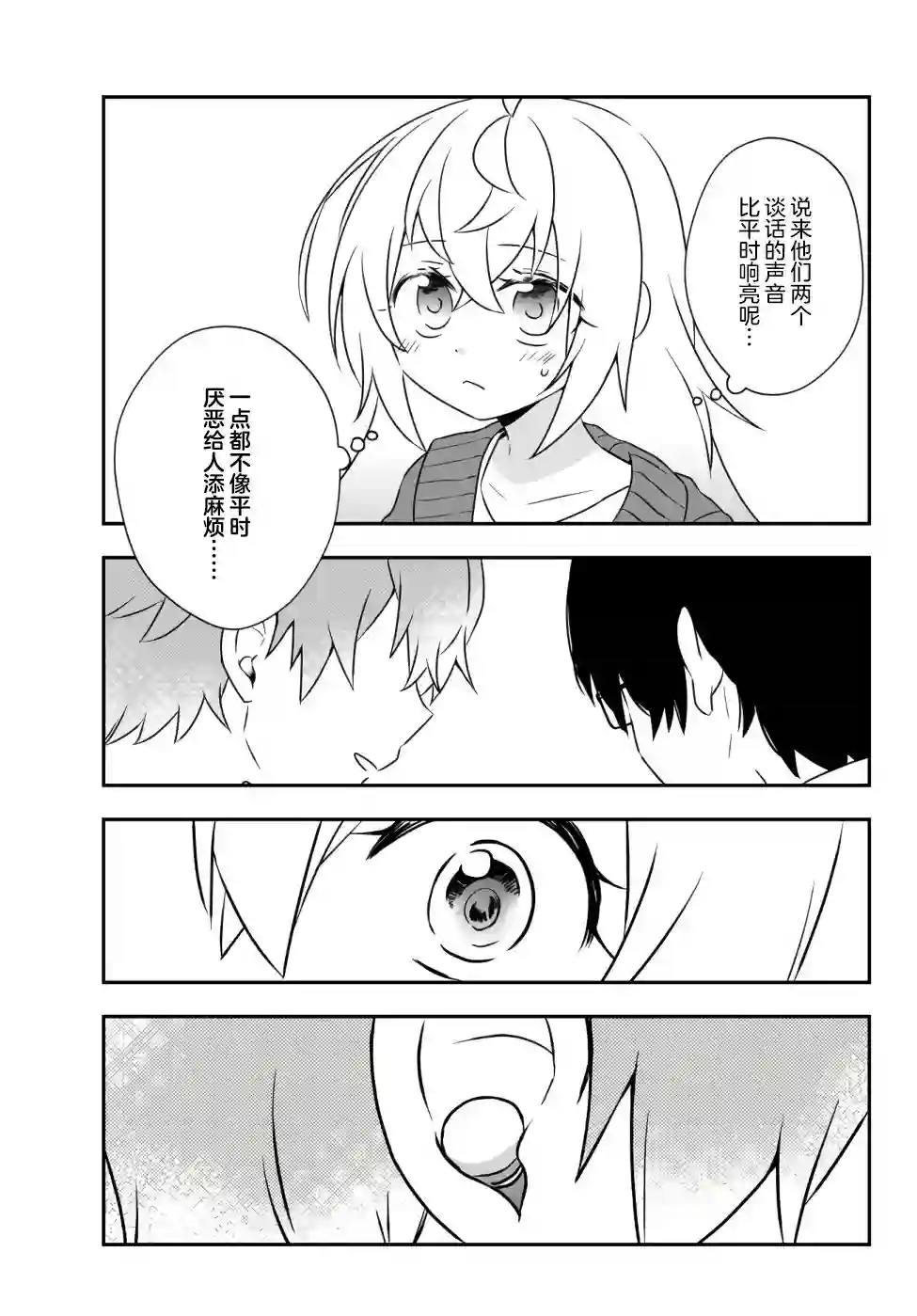 虽然变成了美少女、但也当起了网游废人。第15话