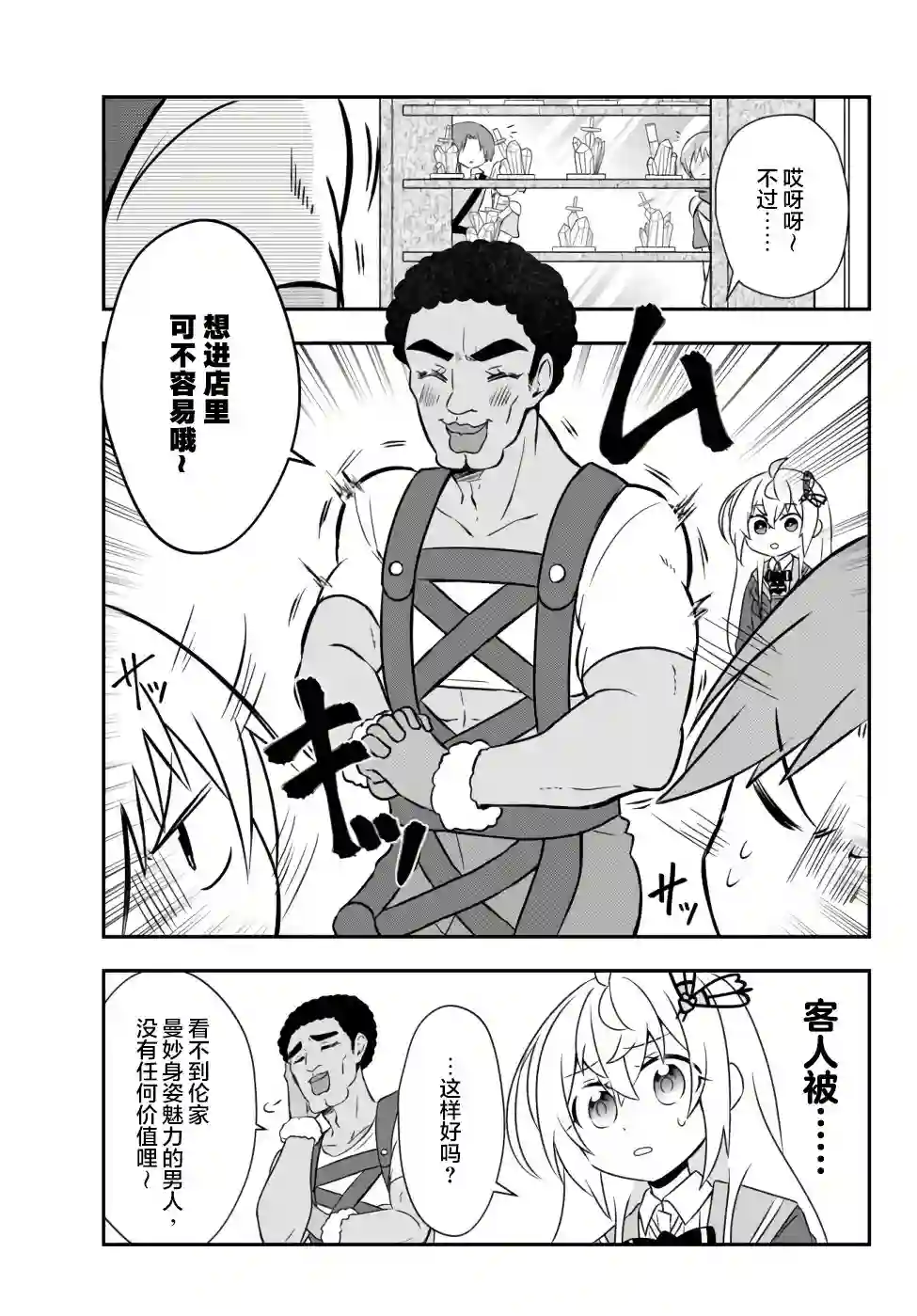 虽然变成了美少女、但也当起了网游废人。第15话