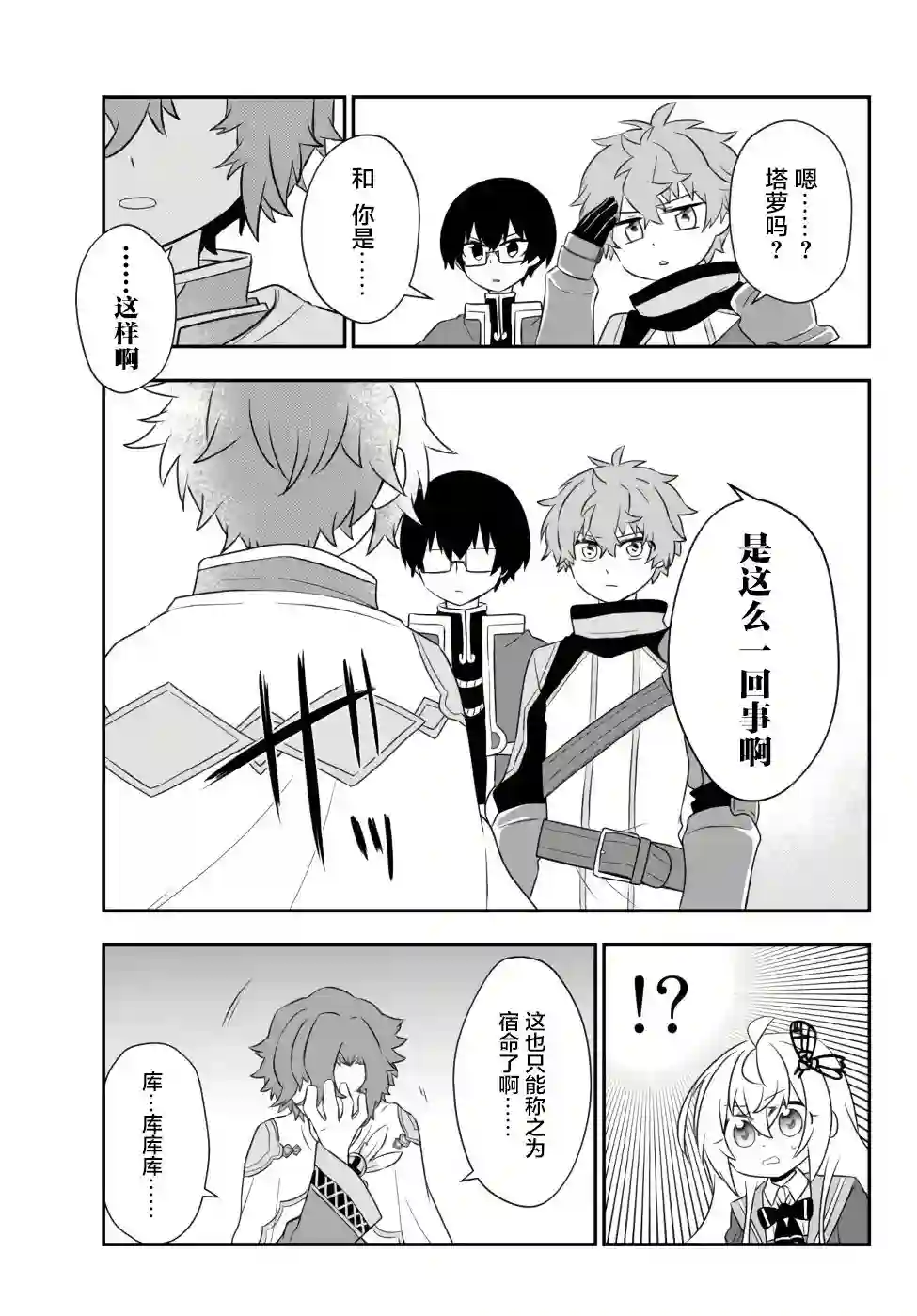 虽然变成了美少女、但也当起了网游废人。第16话