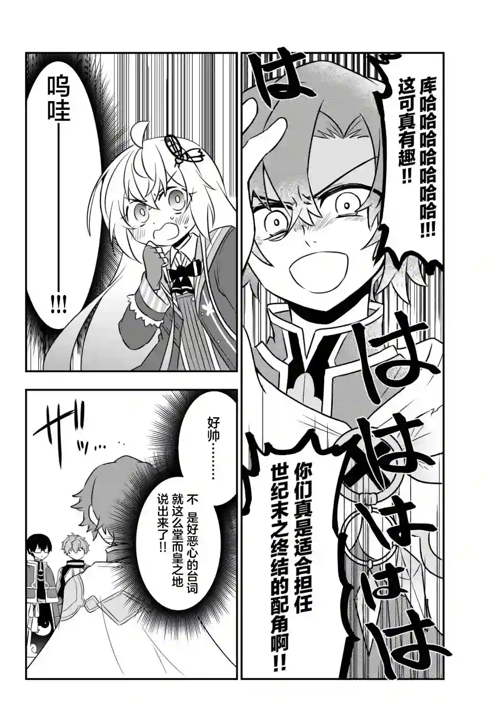 虽然变成了美少女、但也当起了网游废人。第16话