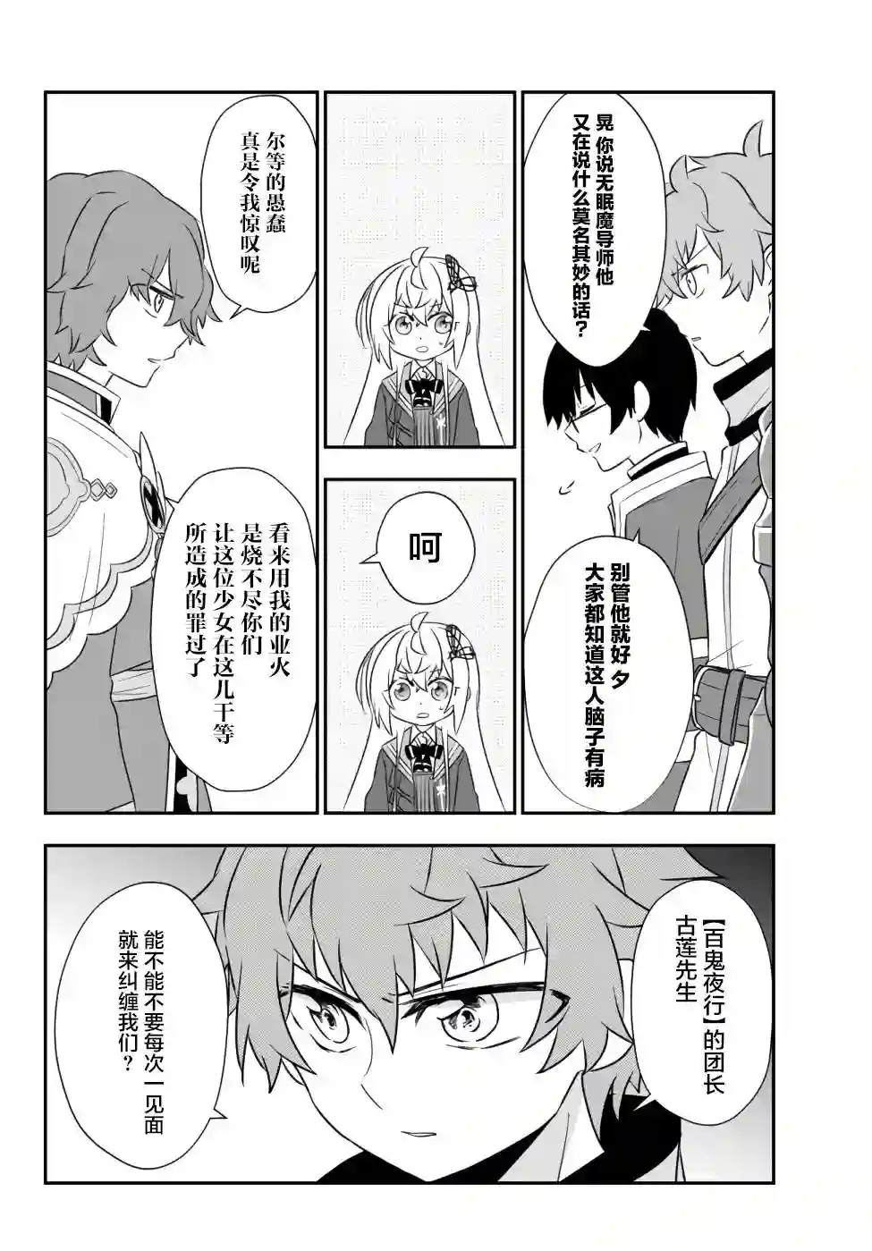 虽然变成了美少女、但也当起了网游废人。第16话