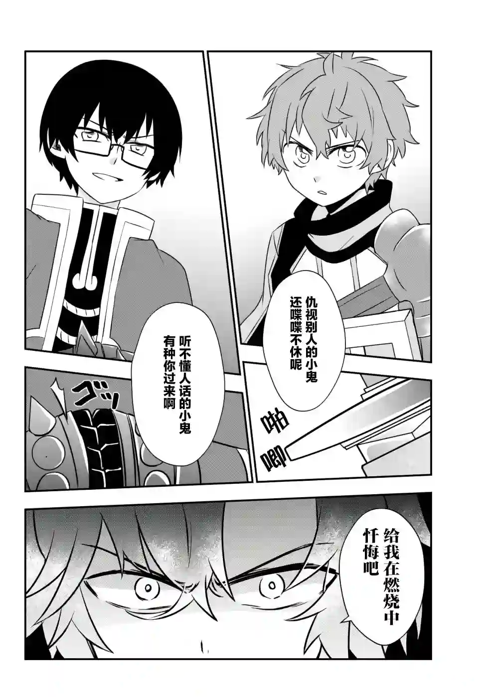 虽然变成了美少女、但也当起了网游废人。第16话