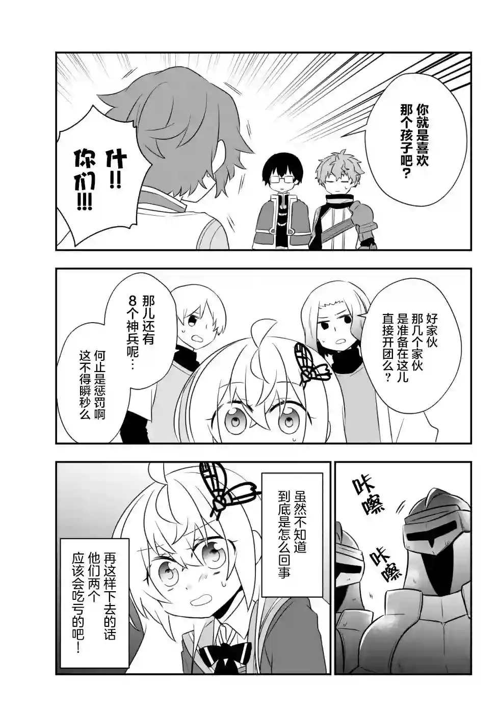 虽然变成了美少女、但也当起了网游废人。第16话