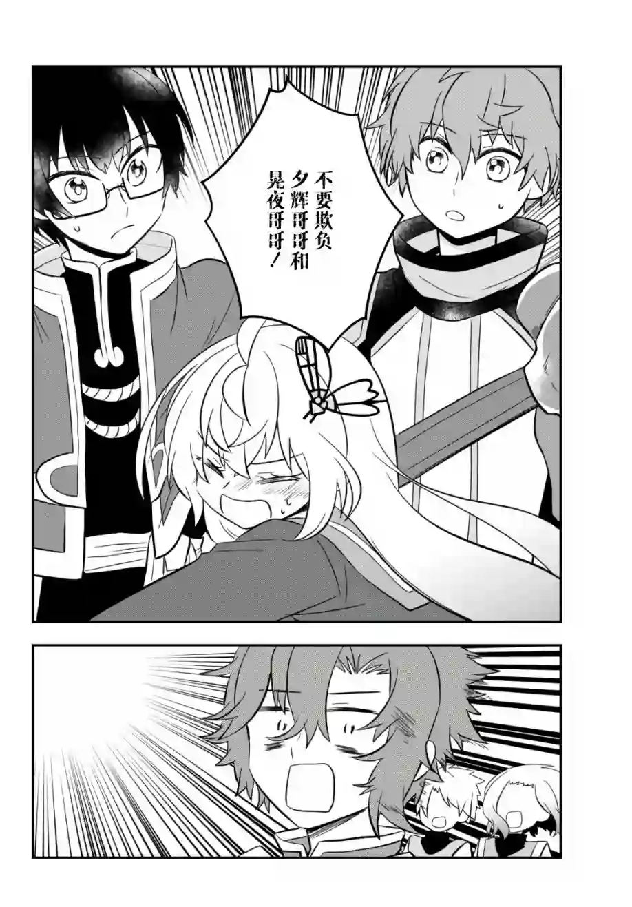 虽然变成了美少女、但也当起了网游废人。第16话