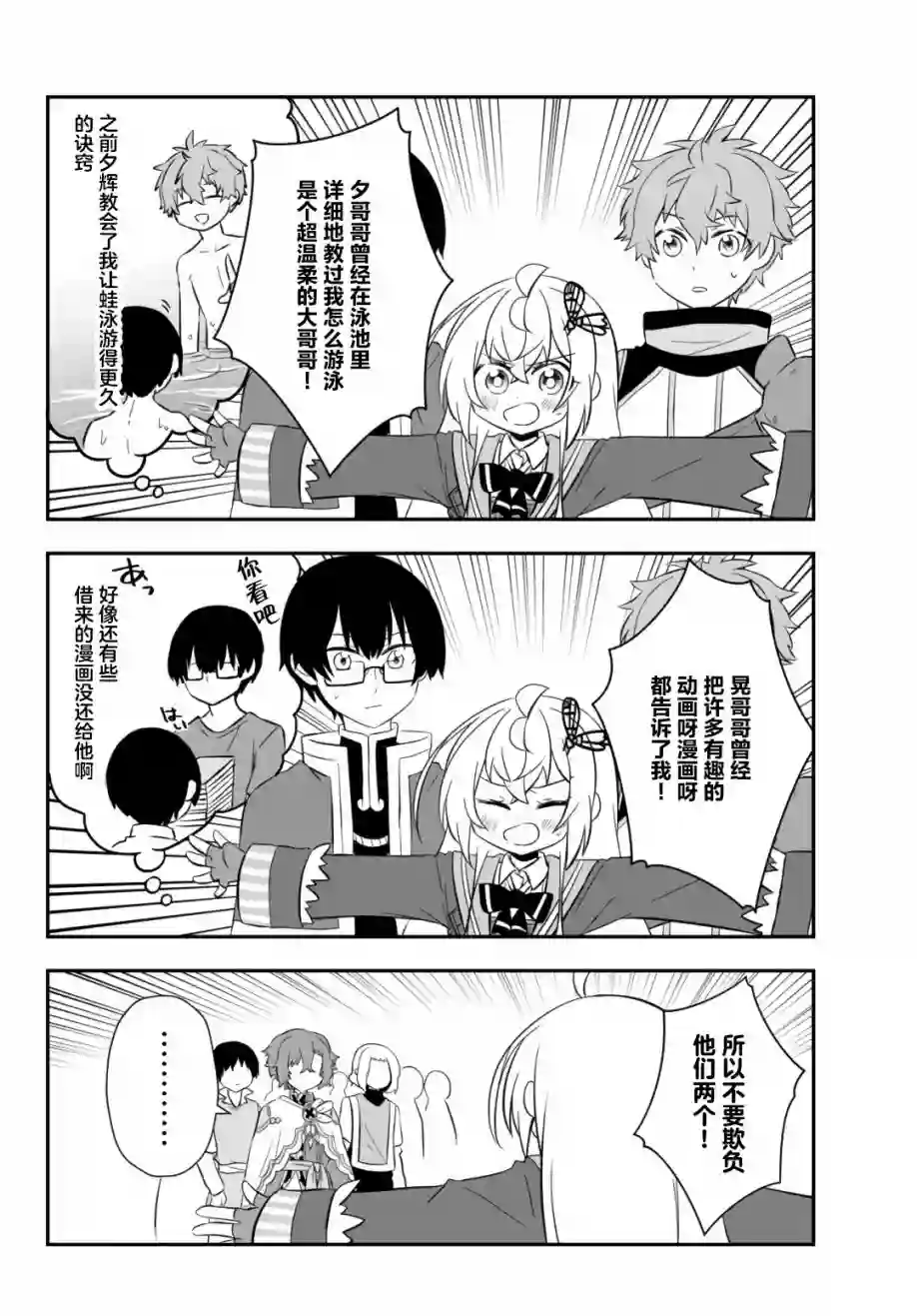 虽然变成了美少女、但也当起了网游废人。第16话