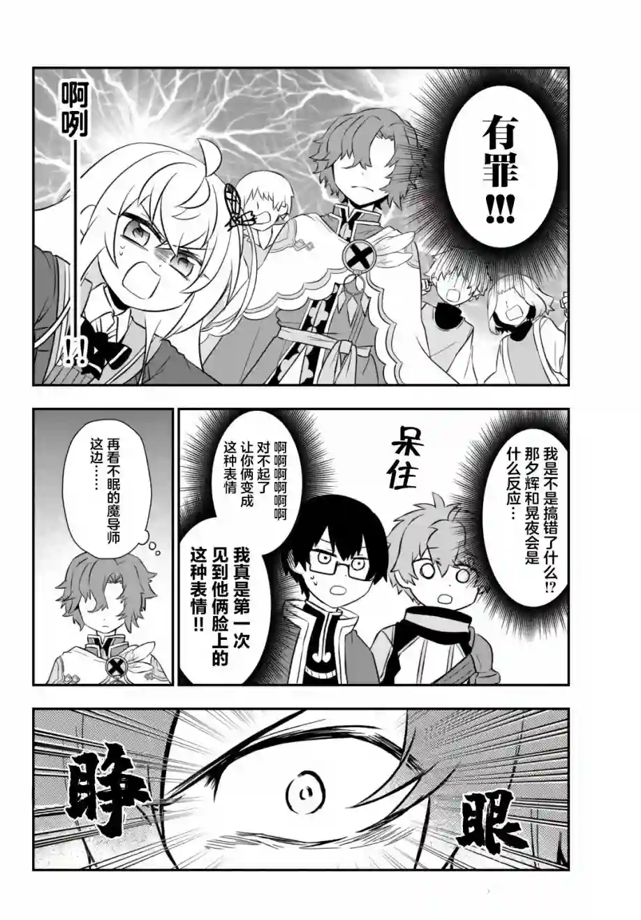 虽然变成了美少女、但也当起了网游废人。第16话