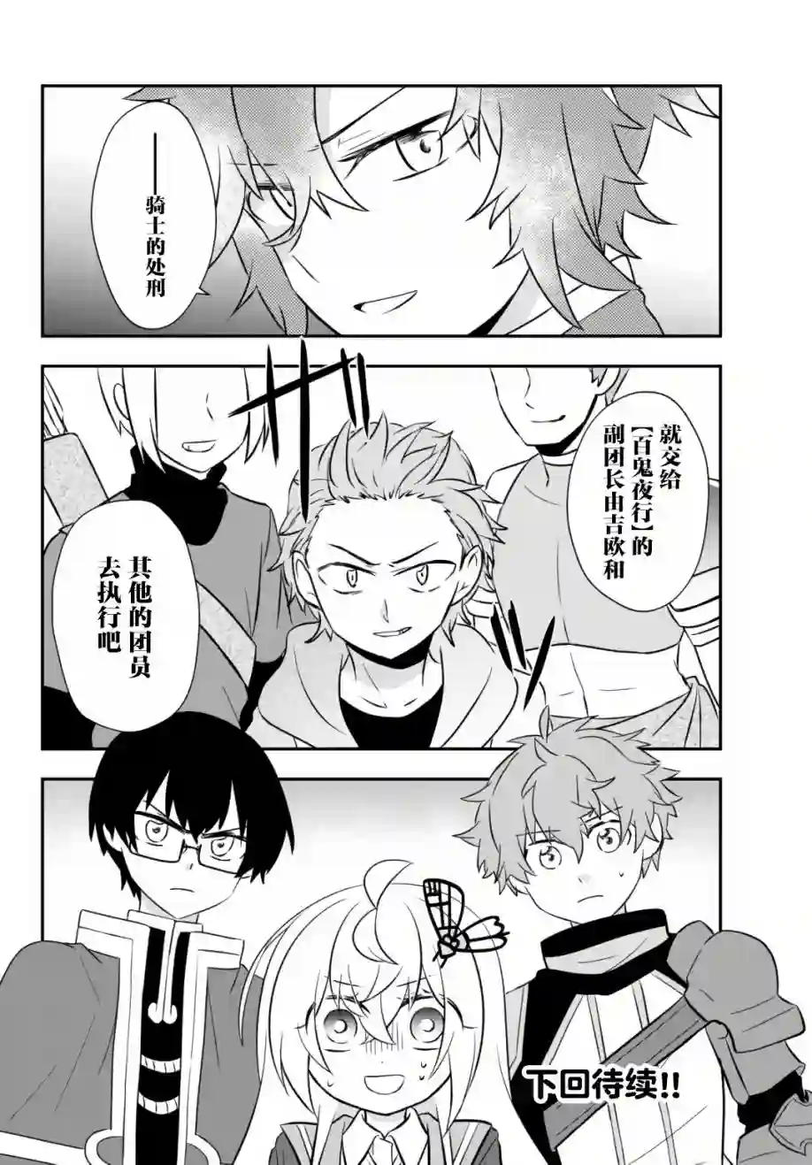 虽然变成了美少女、但也当起了网游废人。第16话