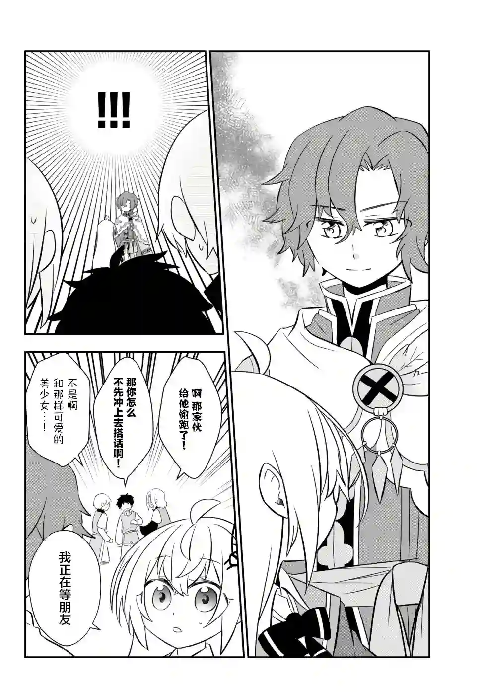 虽然变成了美少女、但也当起了网游废人。第16话