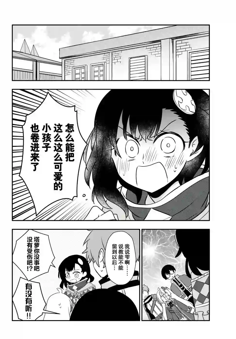 虽然变成了美少女、但也当起了网游废人。第17话