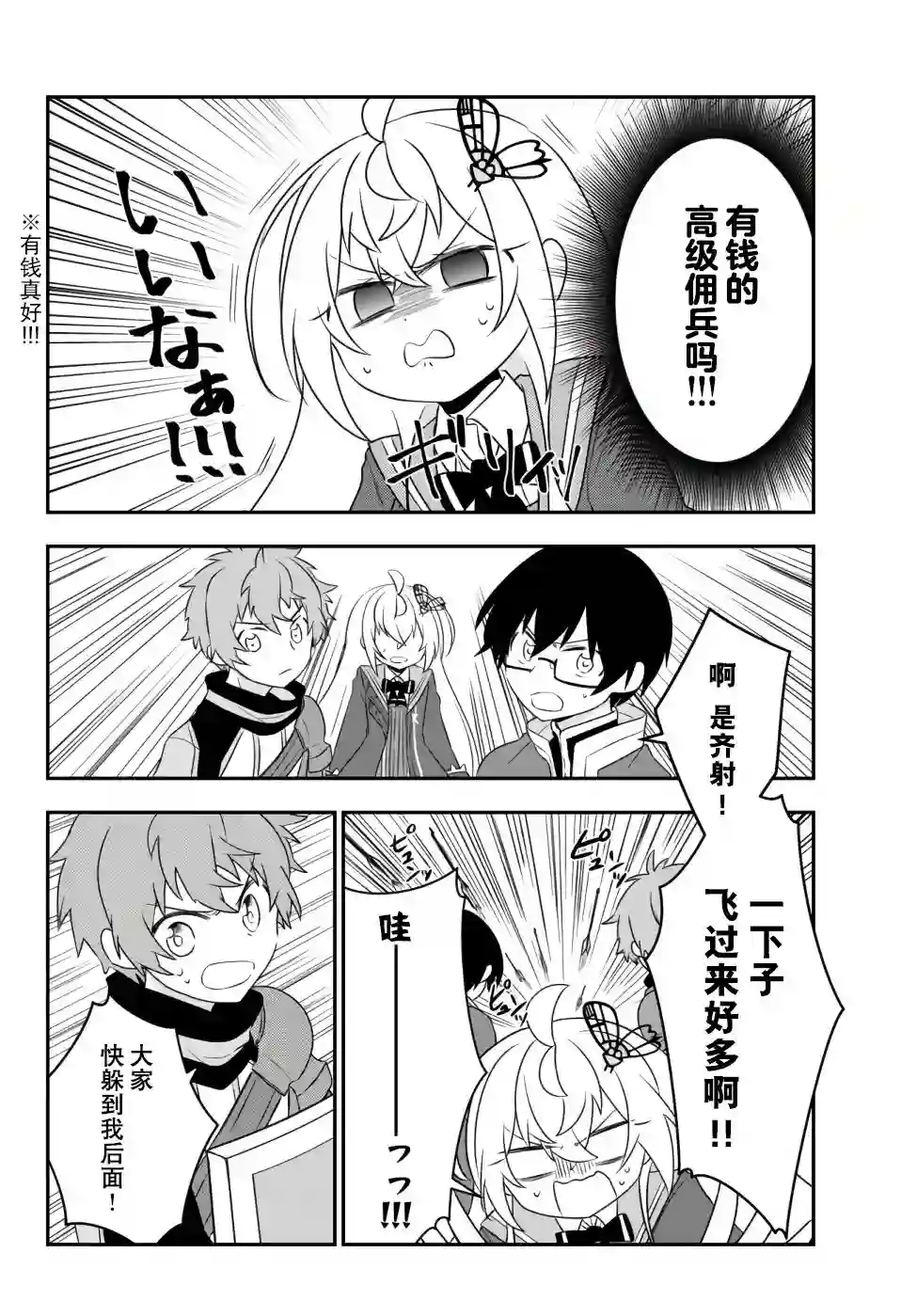 虽然变成了美少女、但也当起了网游废人。第17话