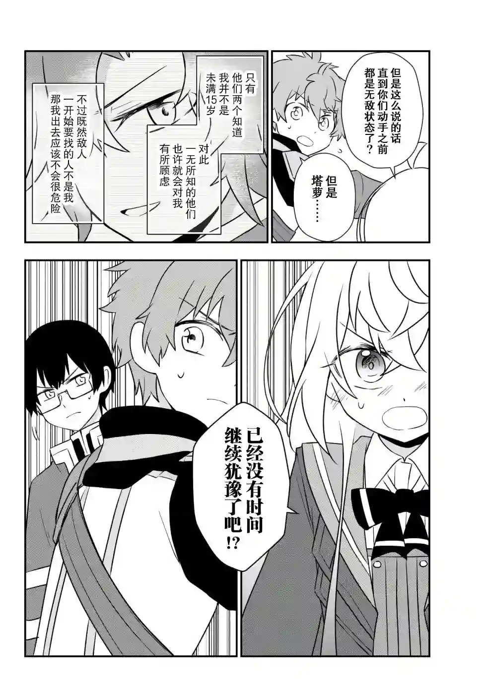 虽然变成了美少女、但也当起了网游废人。第17话