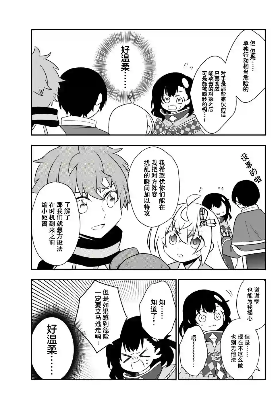 虽然变成了美少女、但也当起了网游废人。第17话