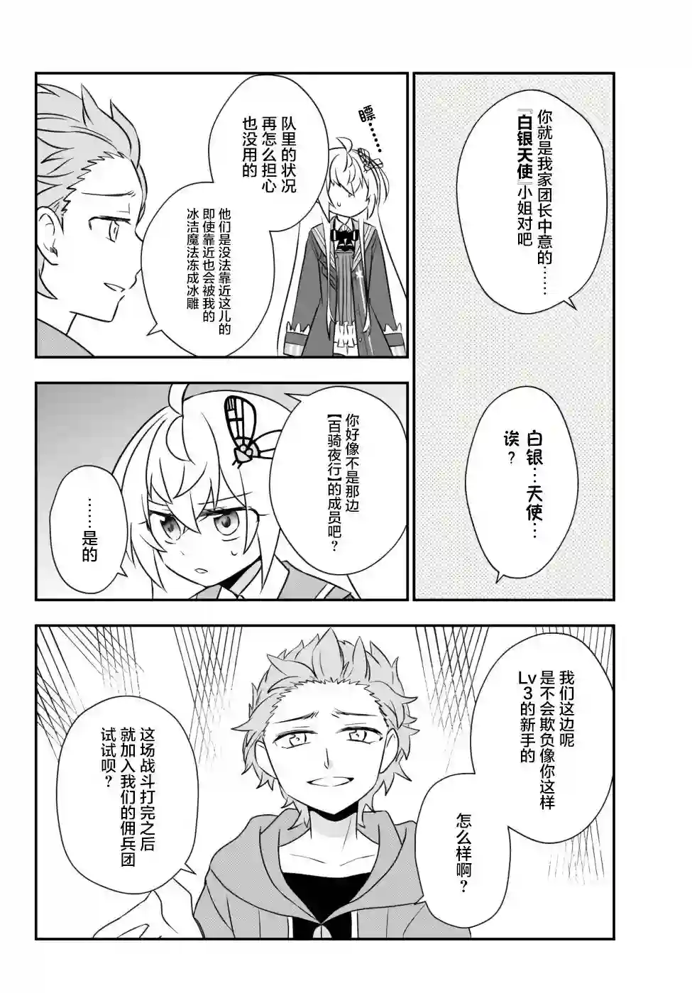 虽然变成了美少女、但也当起了网游废人。第17话