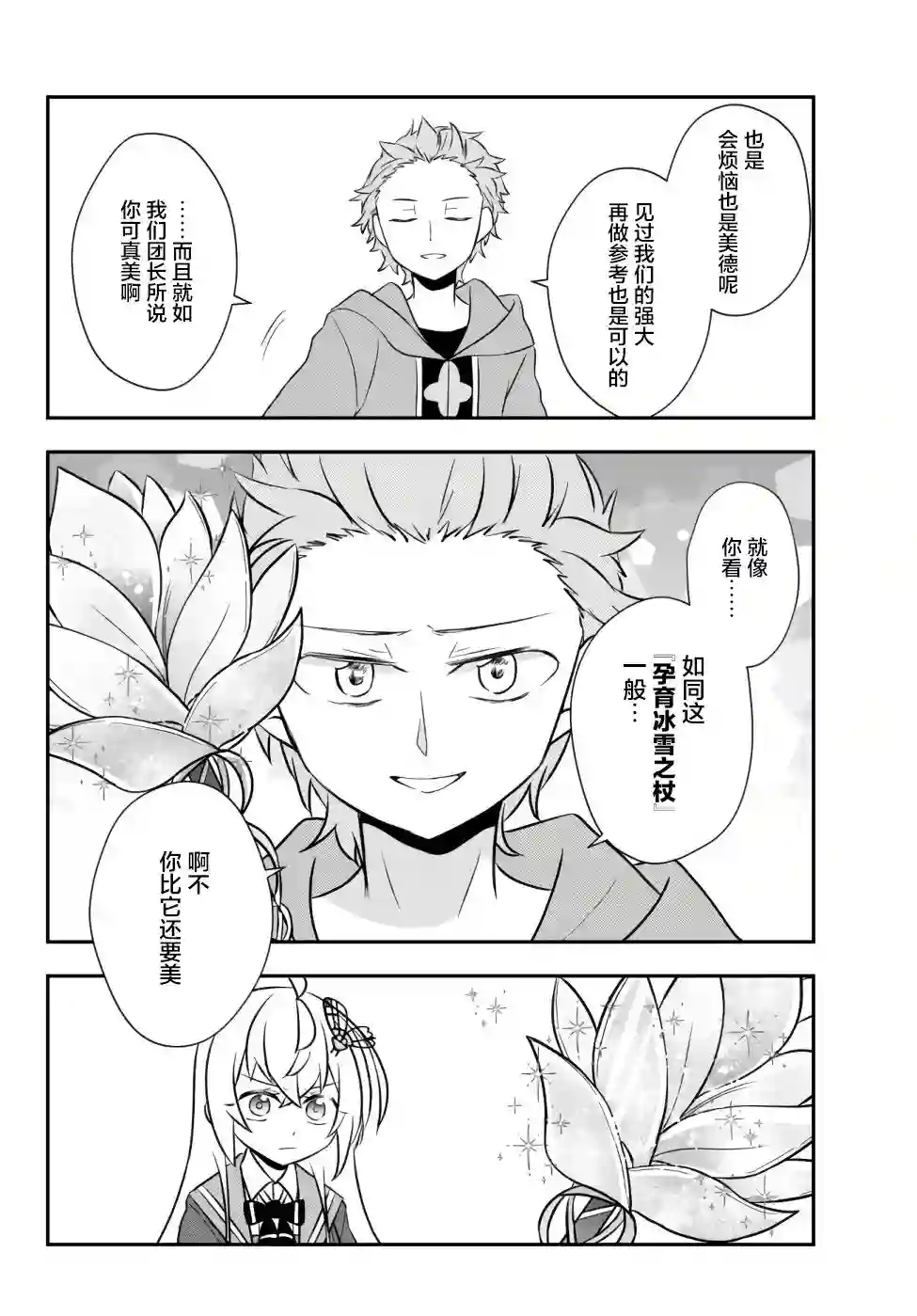 虽然变成了美少女、但也当起了网游废人。第17话