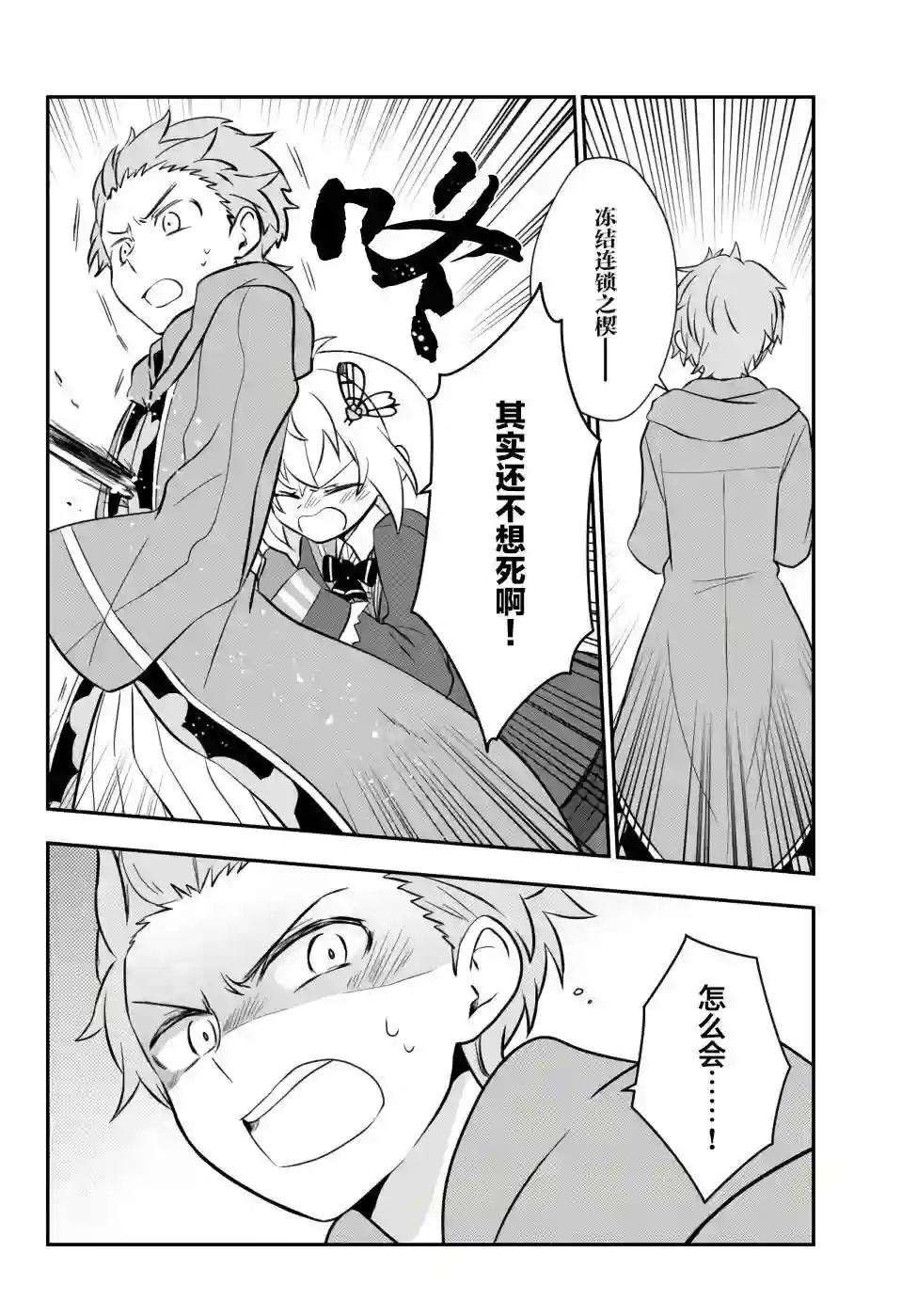 虽然变成了美少女、但也当起了网游废人。第17话