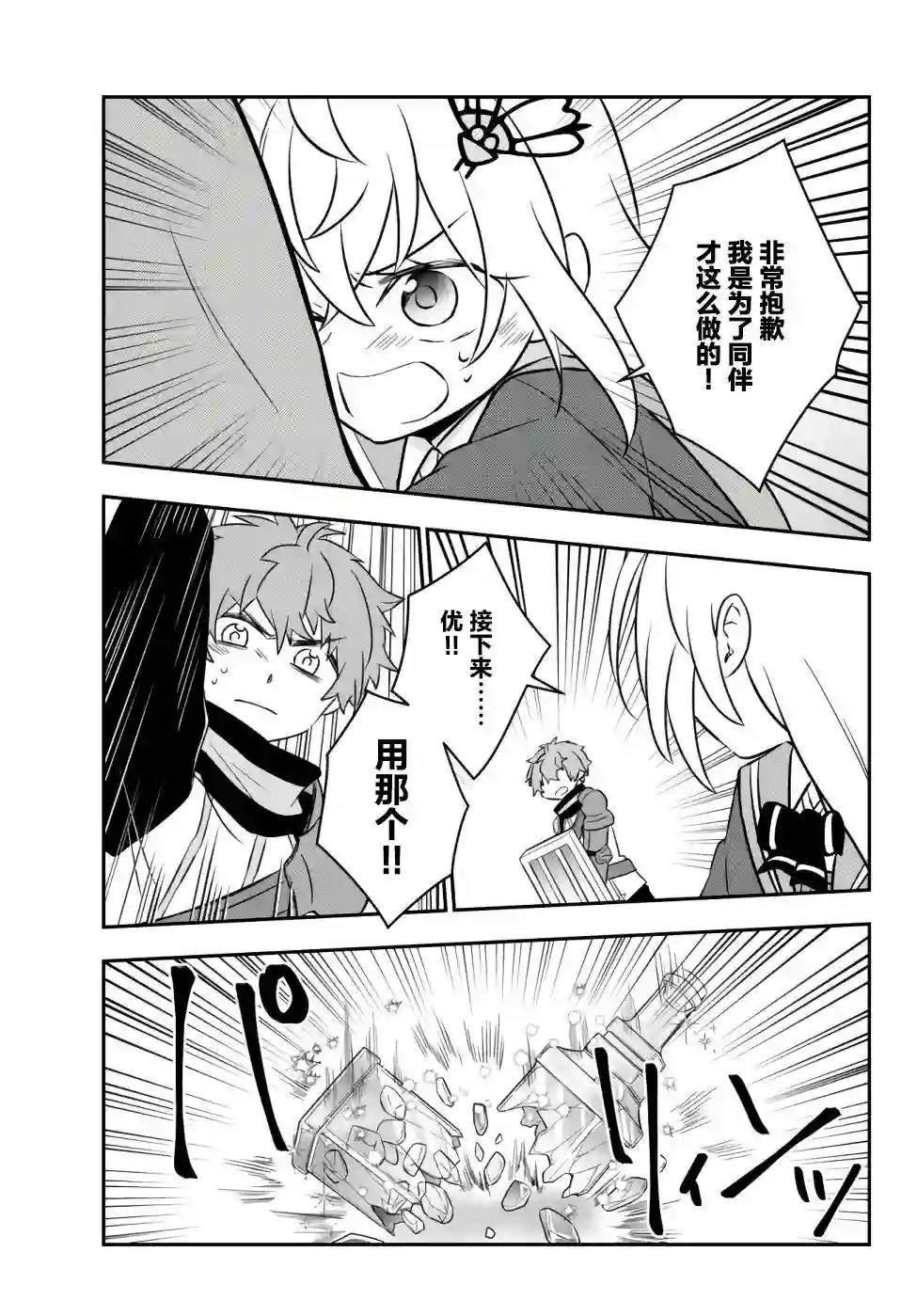 虽然变成了美少女、但也当起了网游废人。第17话