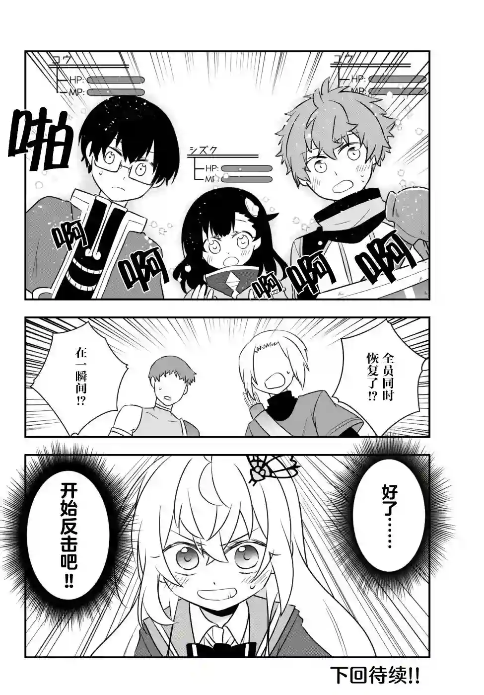 虽然变成了美少女、但也当起了网游废人。第17话