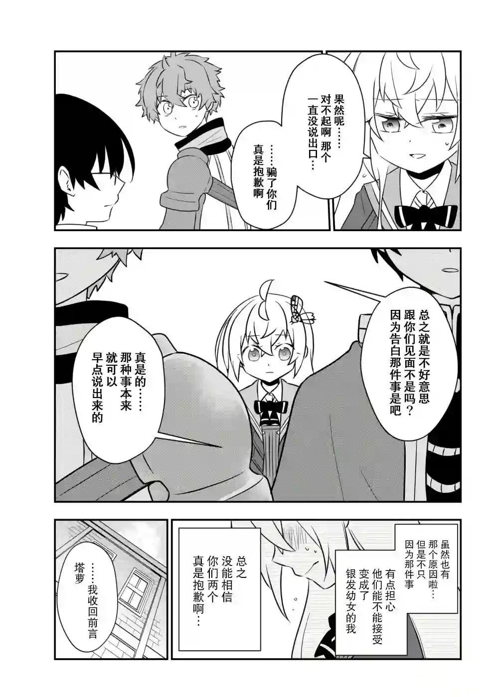 虽然变成了美少女、但也当起了网游废人。第17话