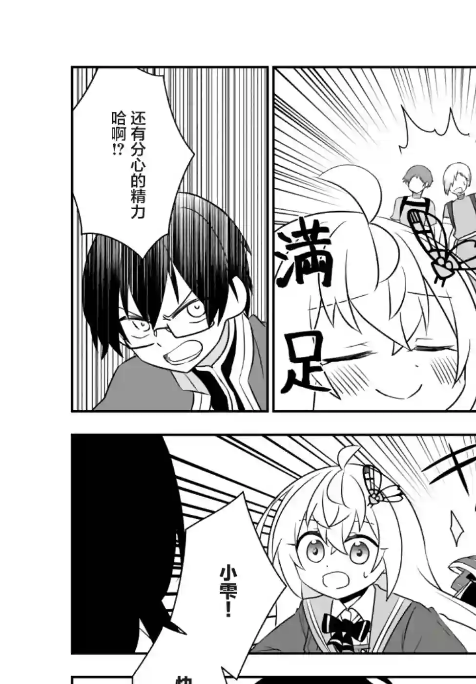 虽然变成了美少女、但也当起了网游废人。第18话