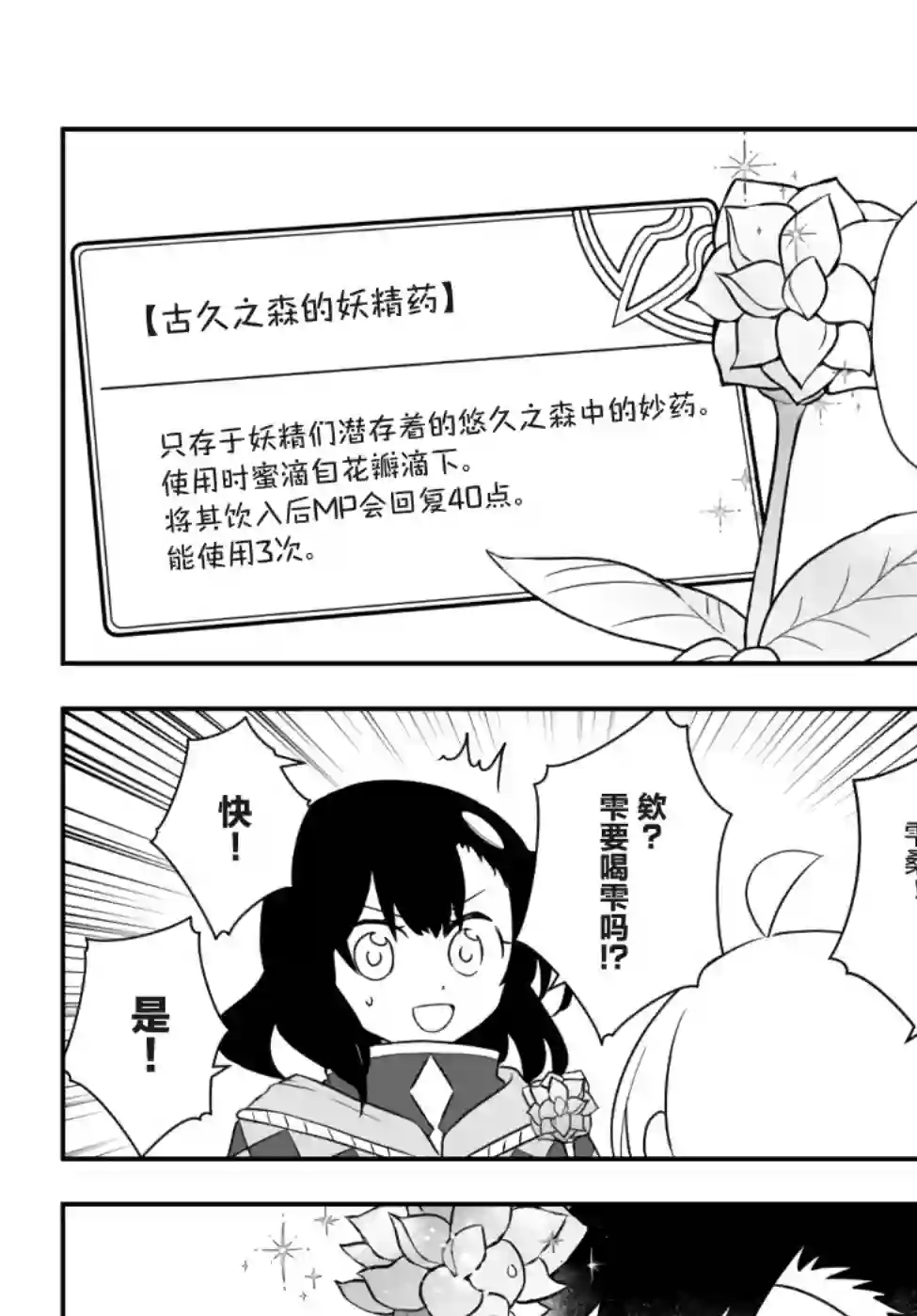 虽然变成了美少女、但也当起了网游废人。第18话