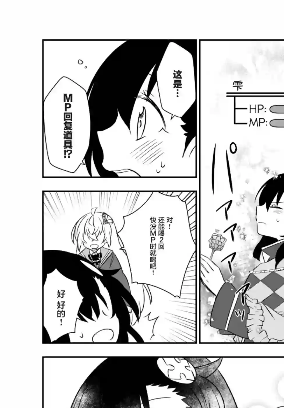 虽然变成了美少女、但也当起了网游废人。第18话