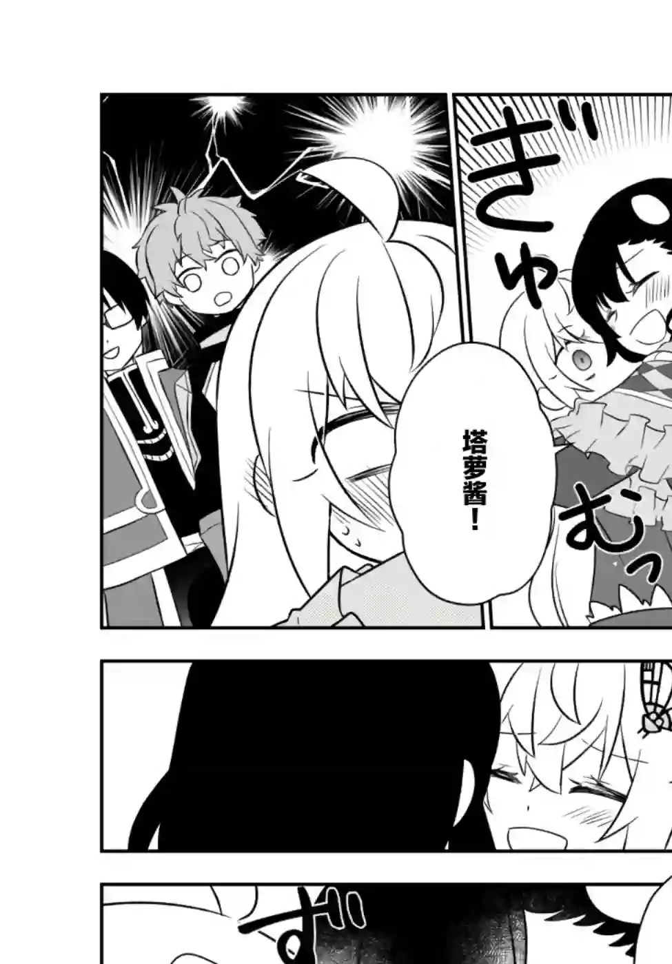 虽然变成了美少女、但也当起了网游废人。第18话