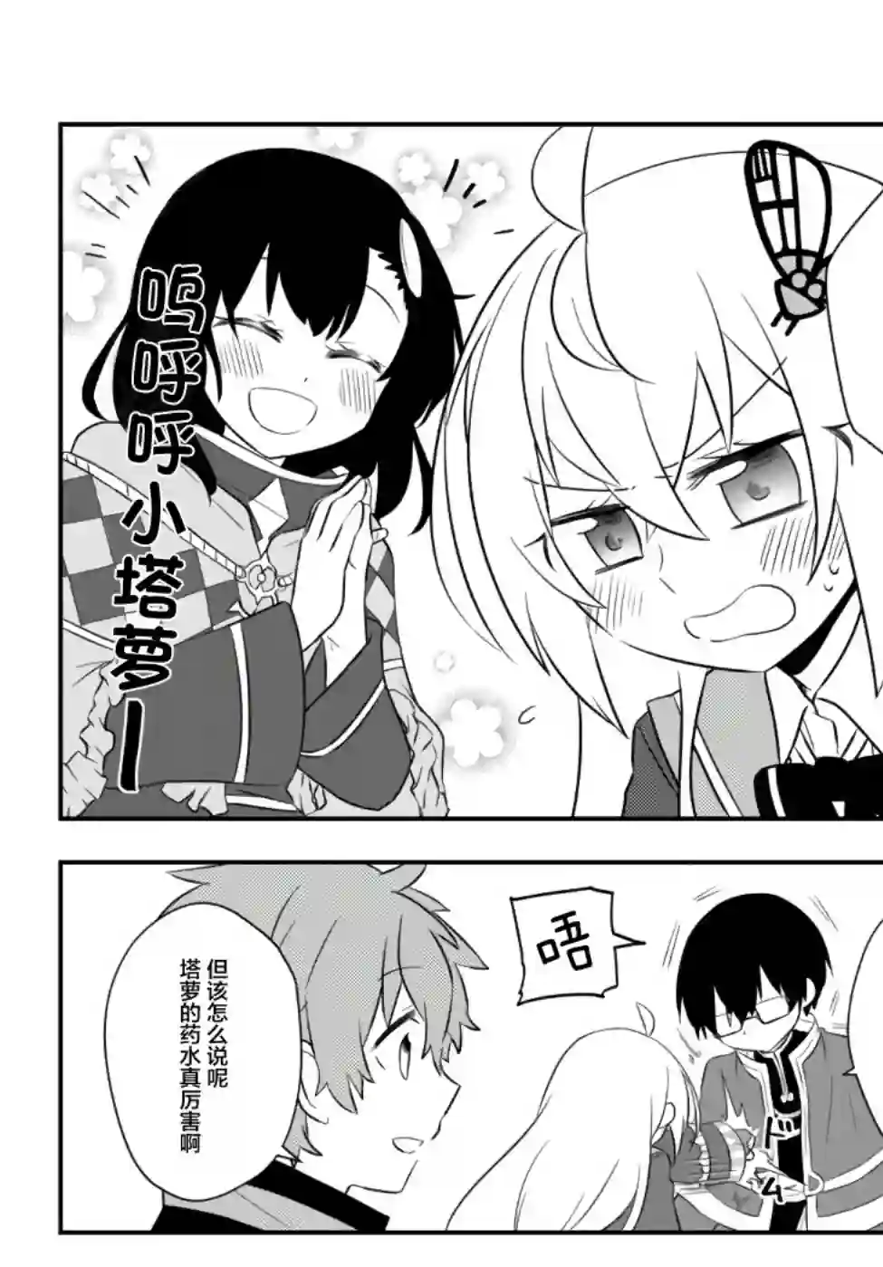 虽然变成了美少女、但也当起了网游废人。第18话