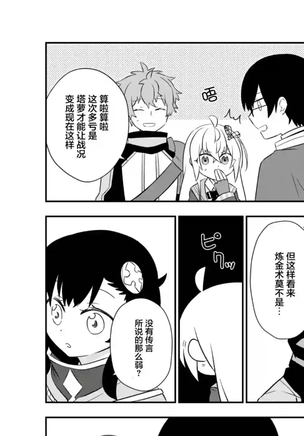 虽然变成了美少女、但也当起了网游废人。第18话