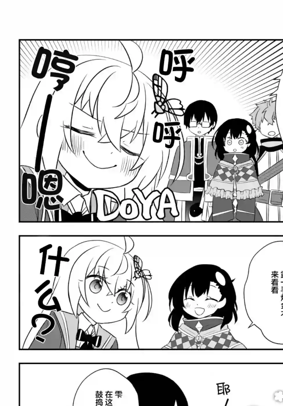 虽然变成了美少女、但也当起了网游废人。第18话