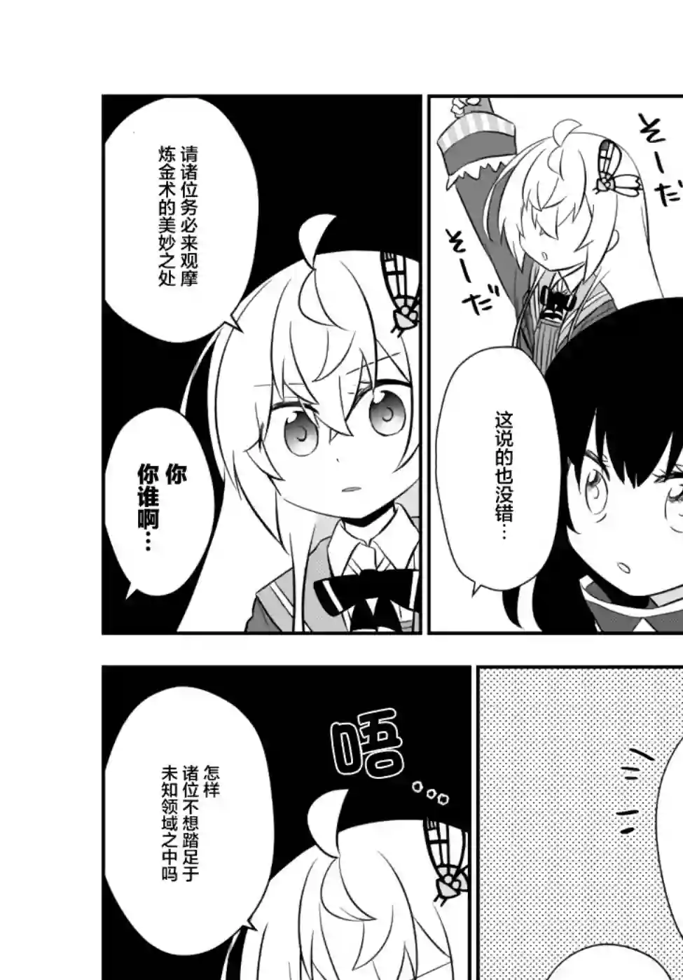 虽然变成了美少女、但也当起了网游废人。第18话