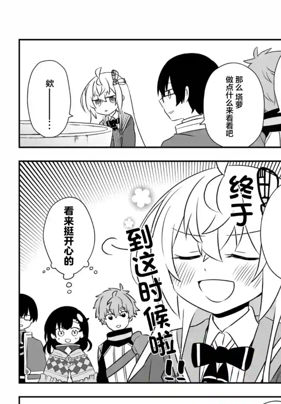 虽然变成了美少女、但也当起了网游废人。第18话