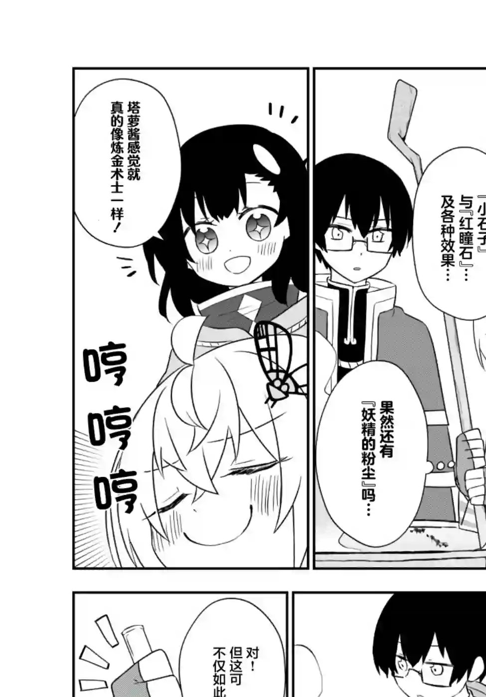 虽然变成了美少女、但也当起了网游废人。第18话