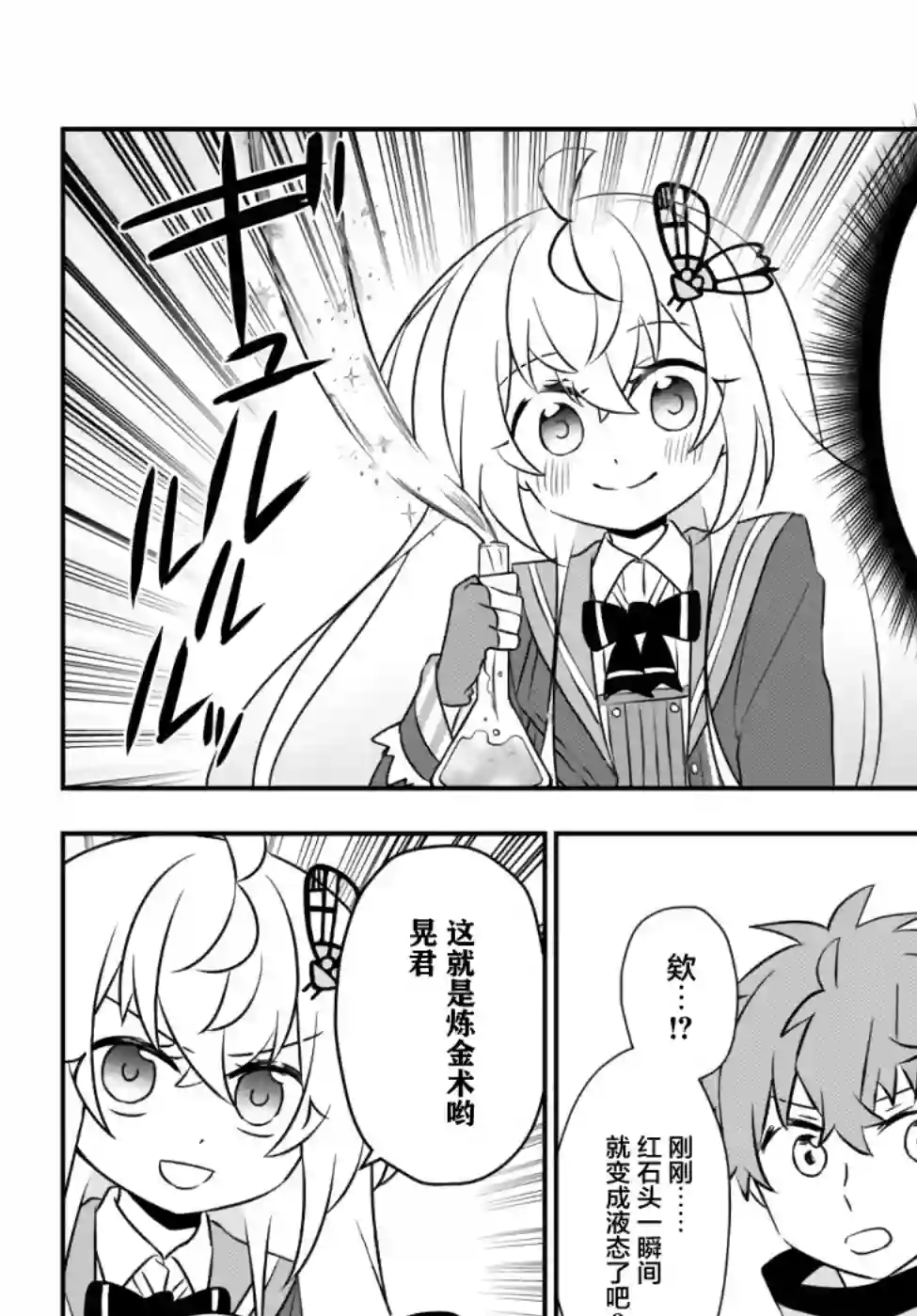 虽然变成了美少女、但也当起了网游废人。第18话