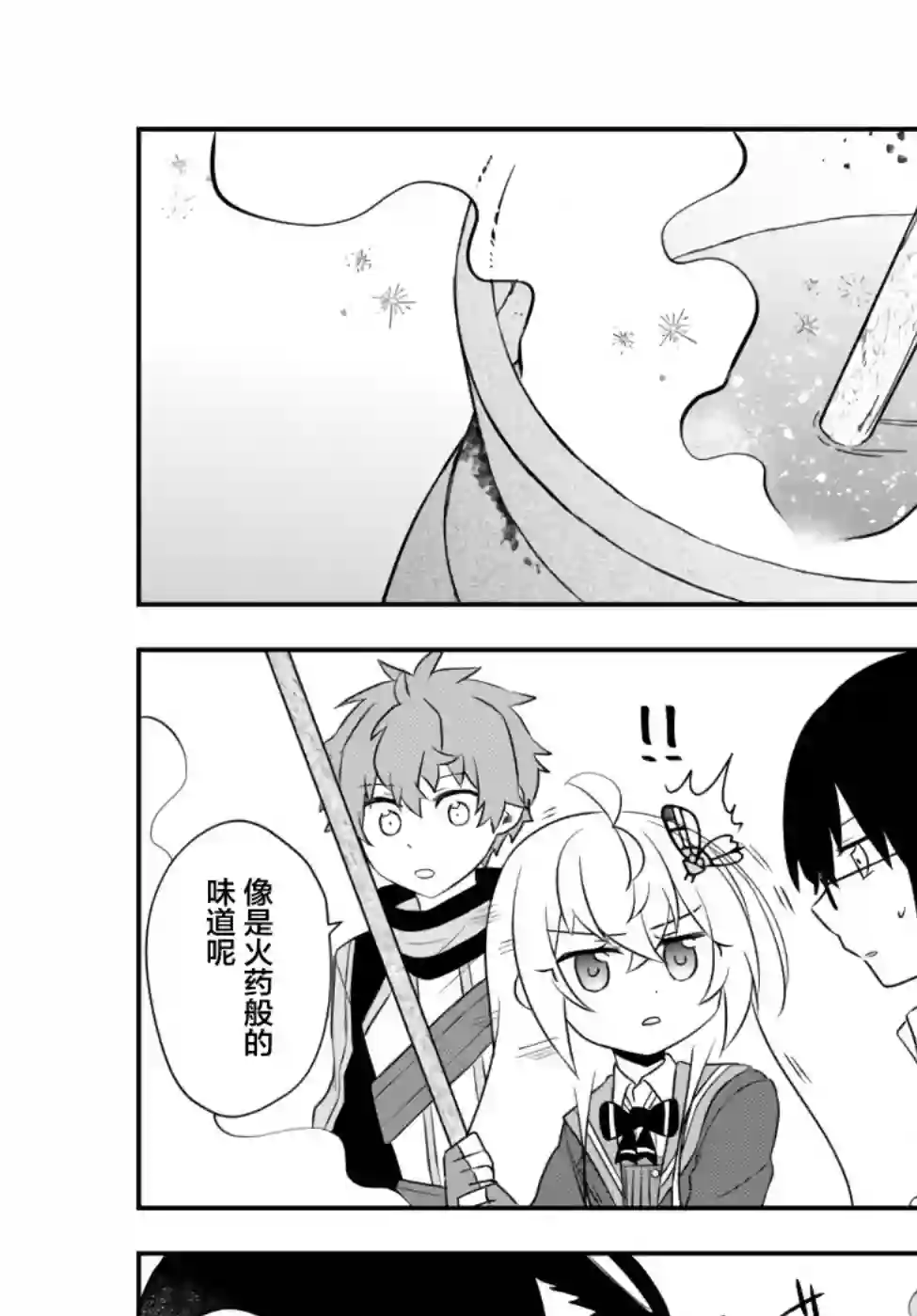 虽然变成了美少女、但也当起了网游废人。第18话