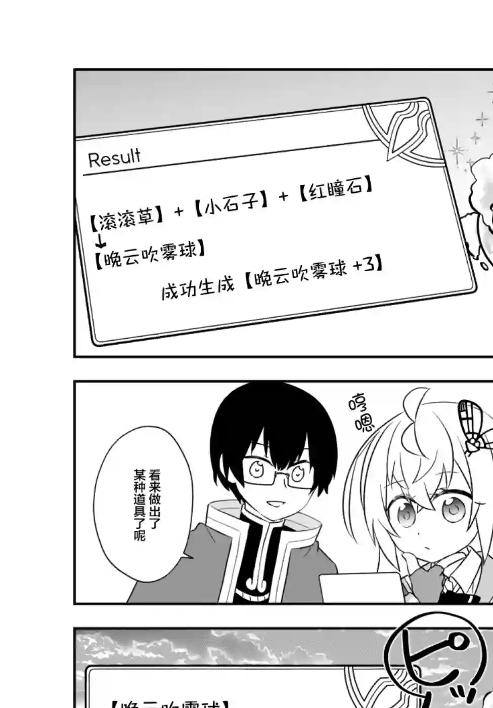 虽然变成了美少女、但也当起了网游废人。第18话