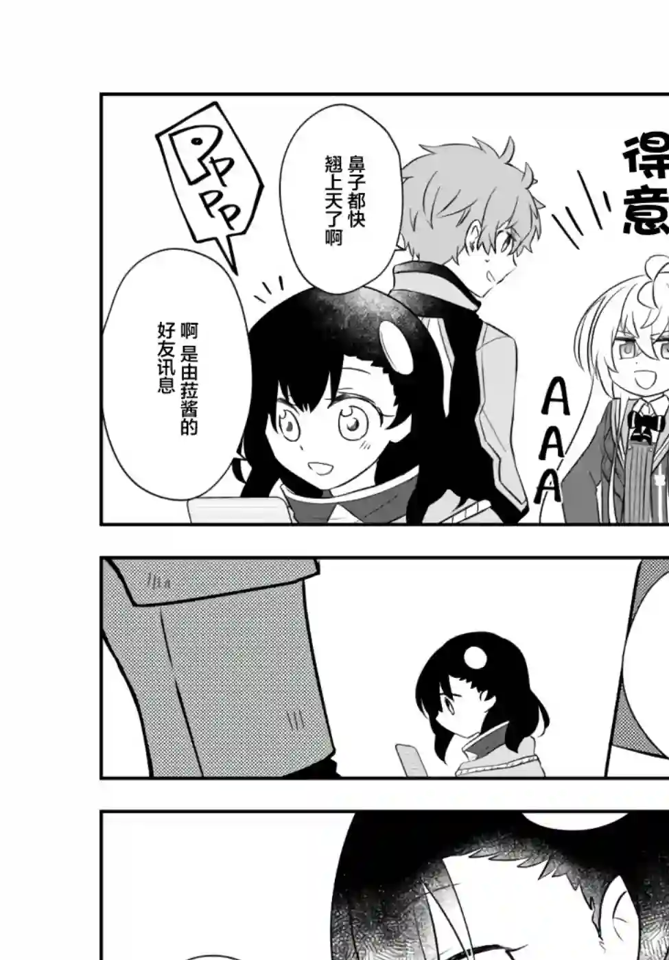 虽然变成了美少女、但也当起了网游废人。第18话