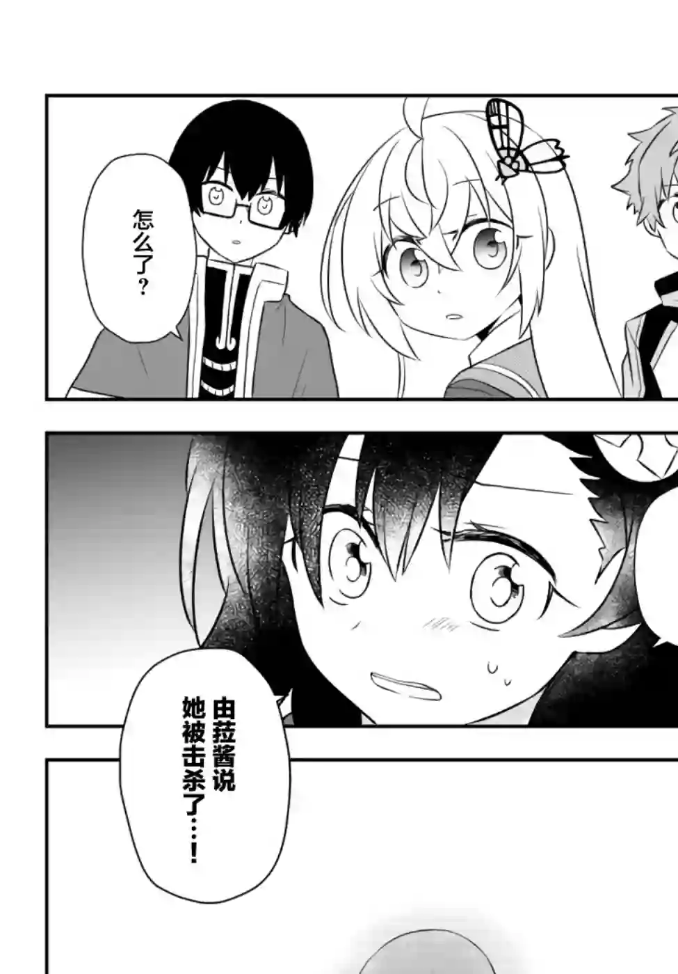 虽然变成了美少女、但也当起了网游废人。第18话