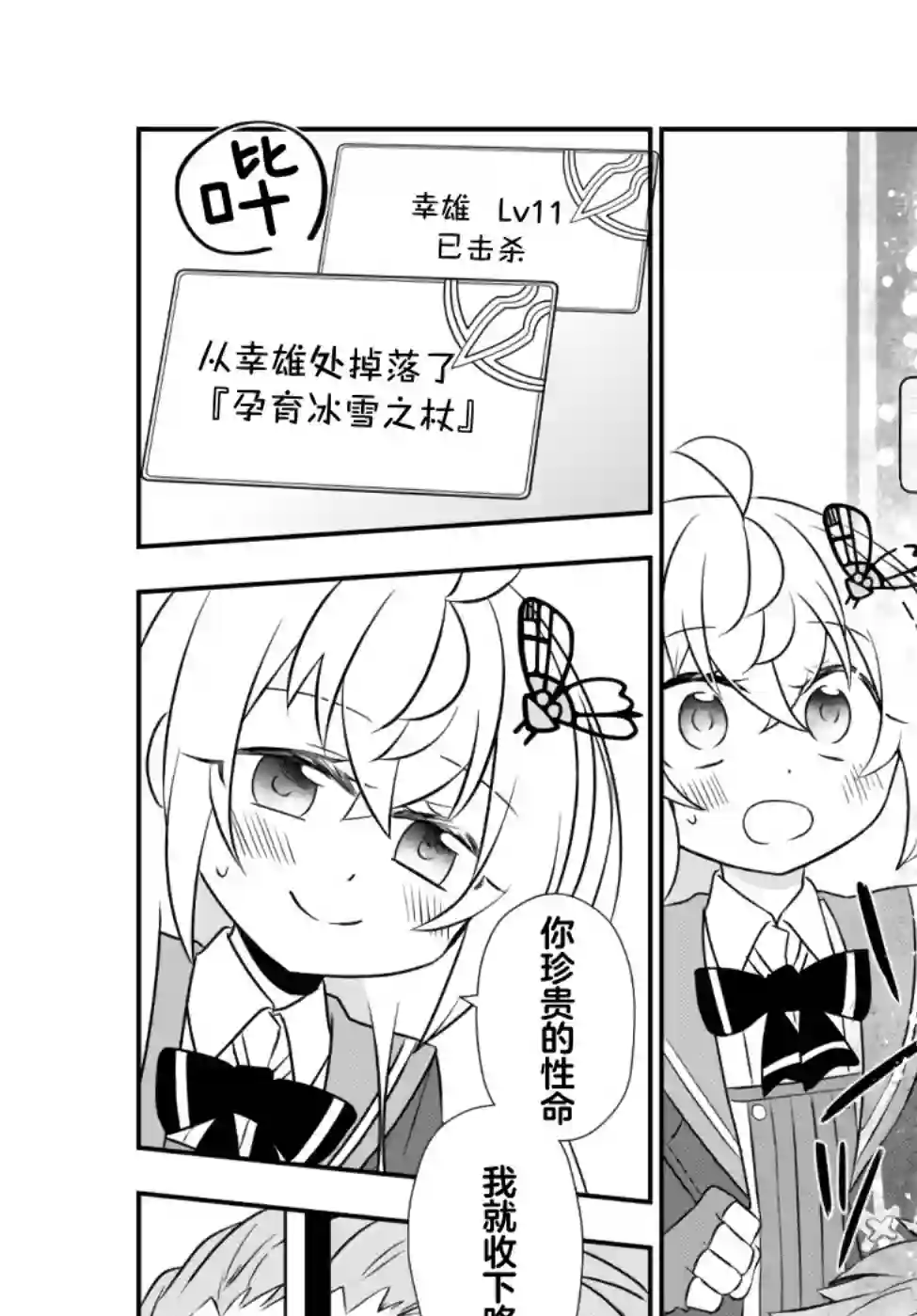 虽然变成了美少女、但也当起了网游废人。第18话