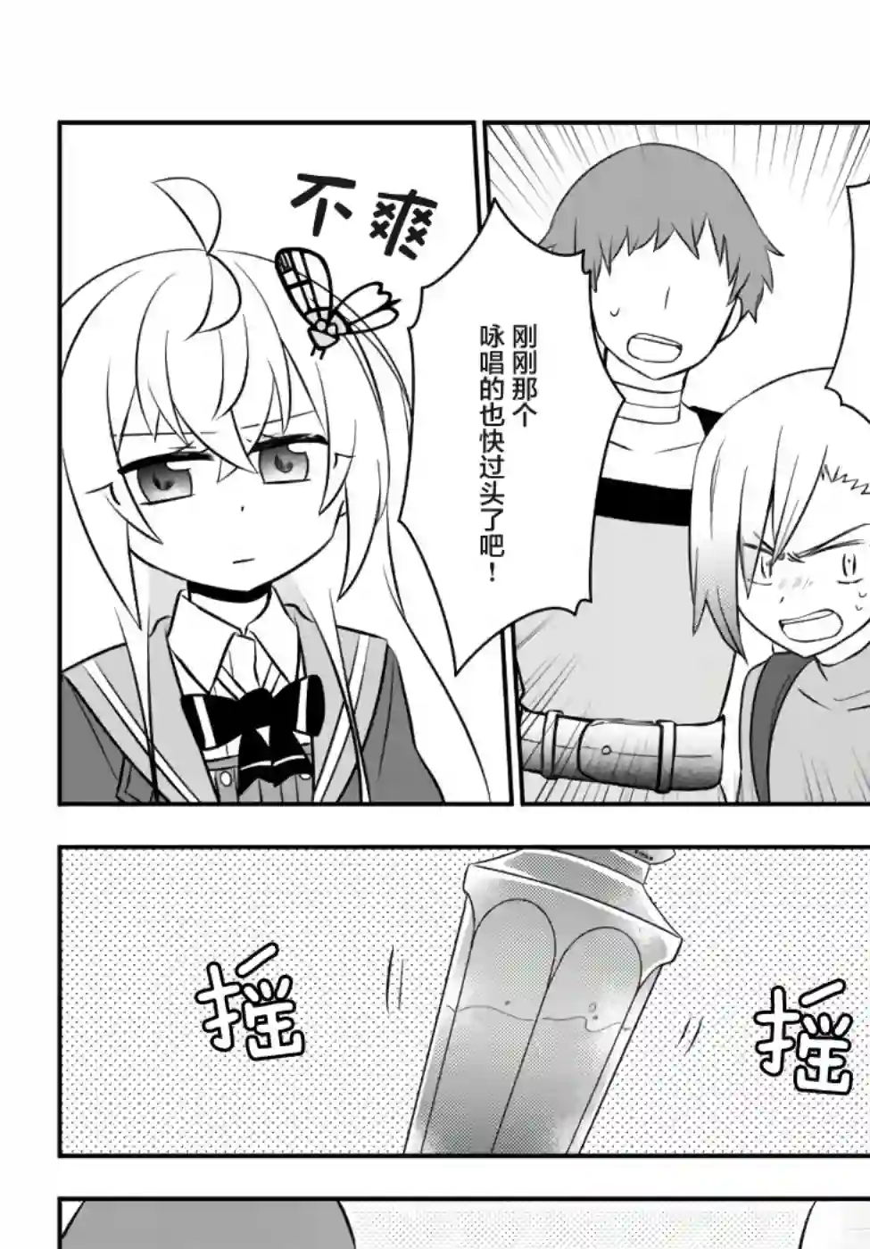 虽然变成了美少女、但也当起了网游废人。第18话