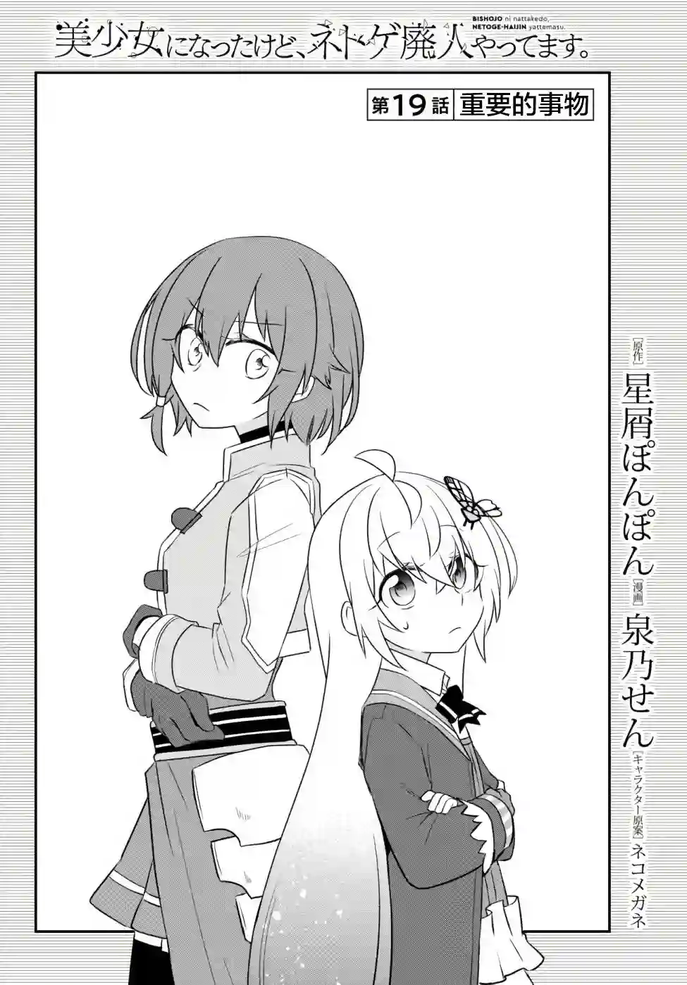 虽然变成了美少女、但也当起了网游废人。第19话