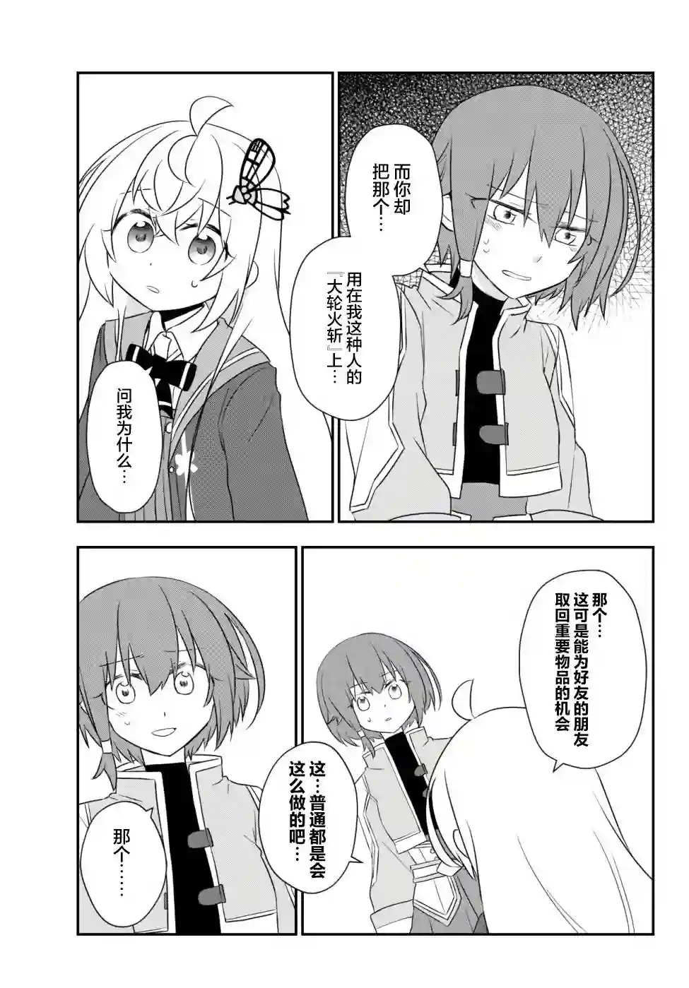 虽然变成了美少女、但也当起了网游废人。第19话