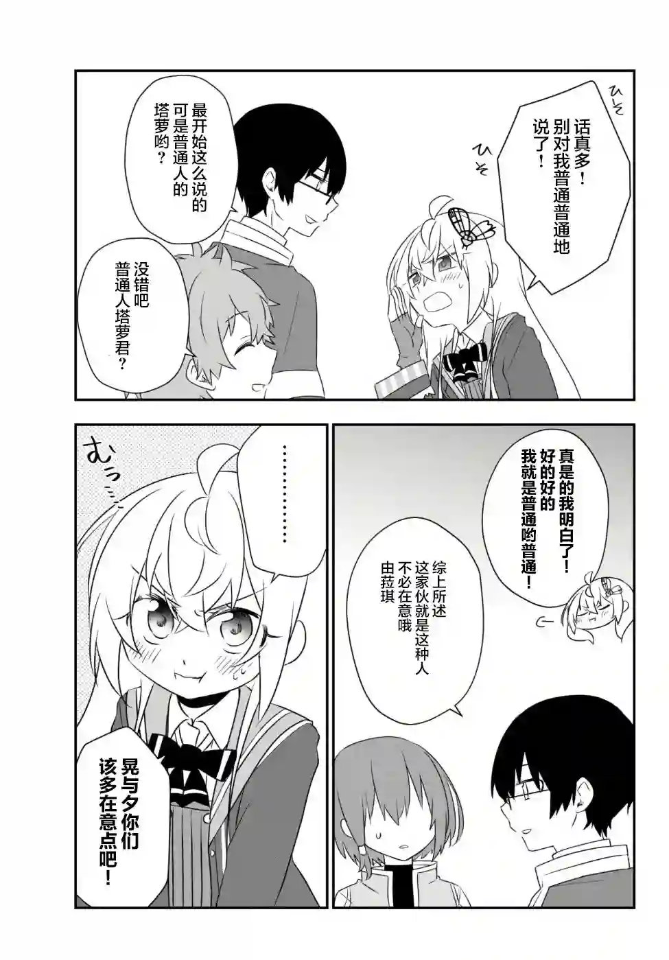 虽然变成了美少女、但也当起了网游废人。第19话