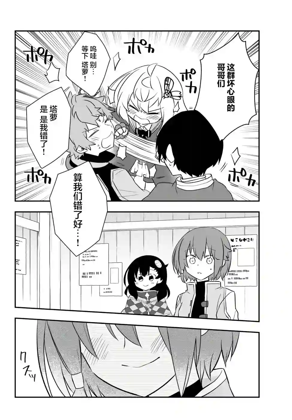 虽然变成了美少女、但也当起了网游废人。第19话