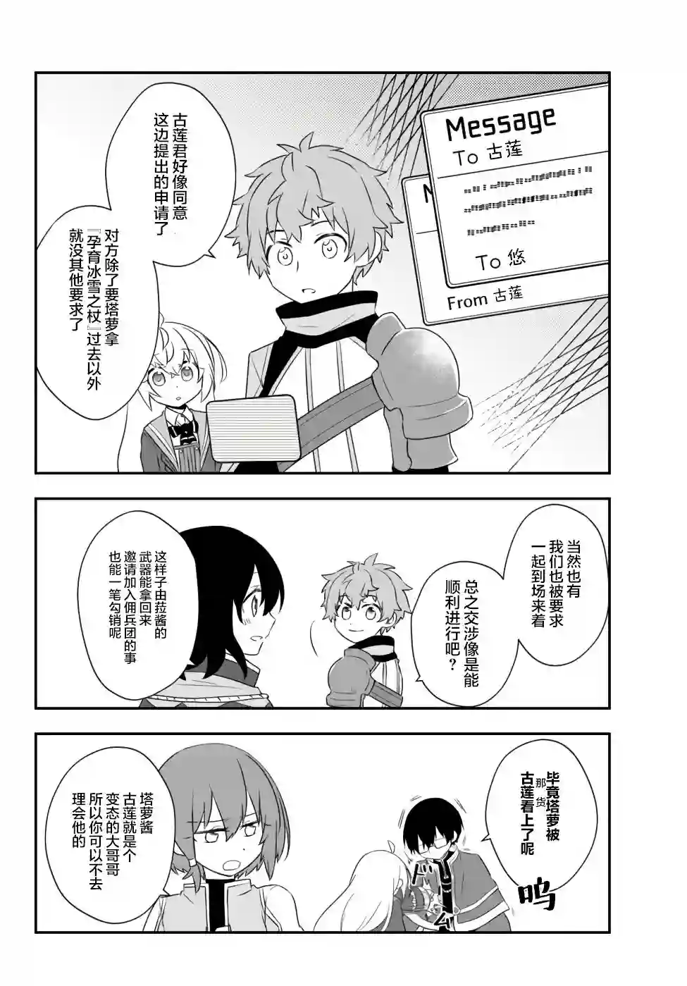 虽然变成了美少女、但也当起了网游废人。第19话