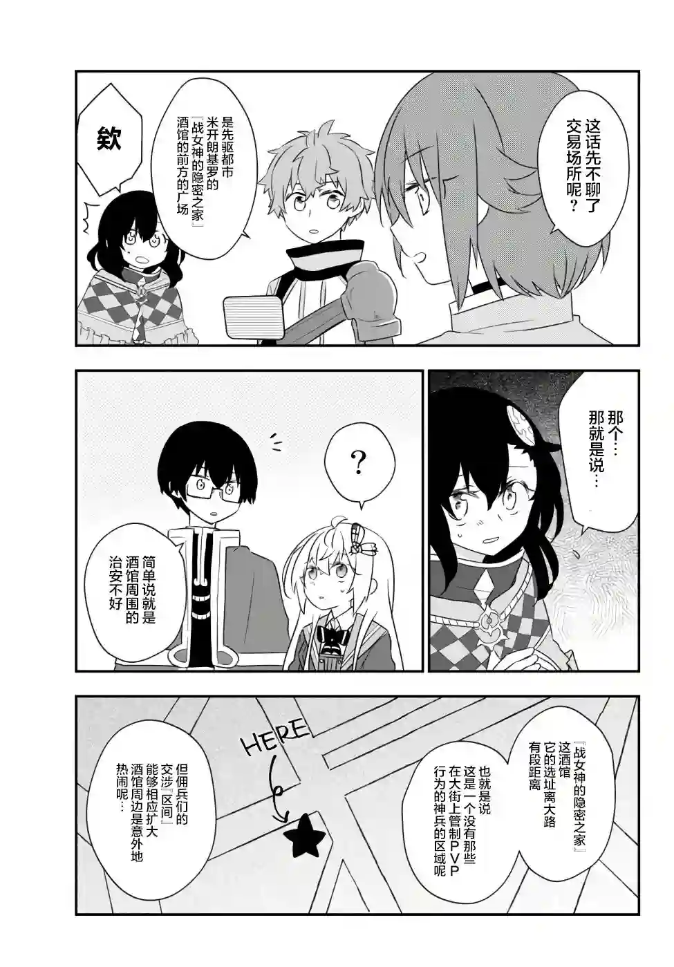 虽然变成了美少女、但也当起了网游废人。第19话