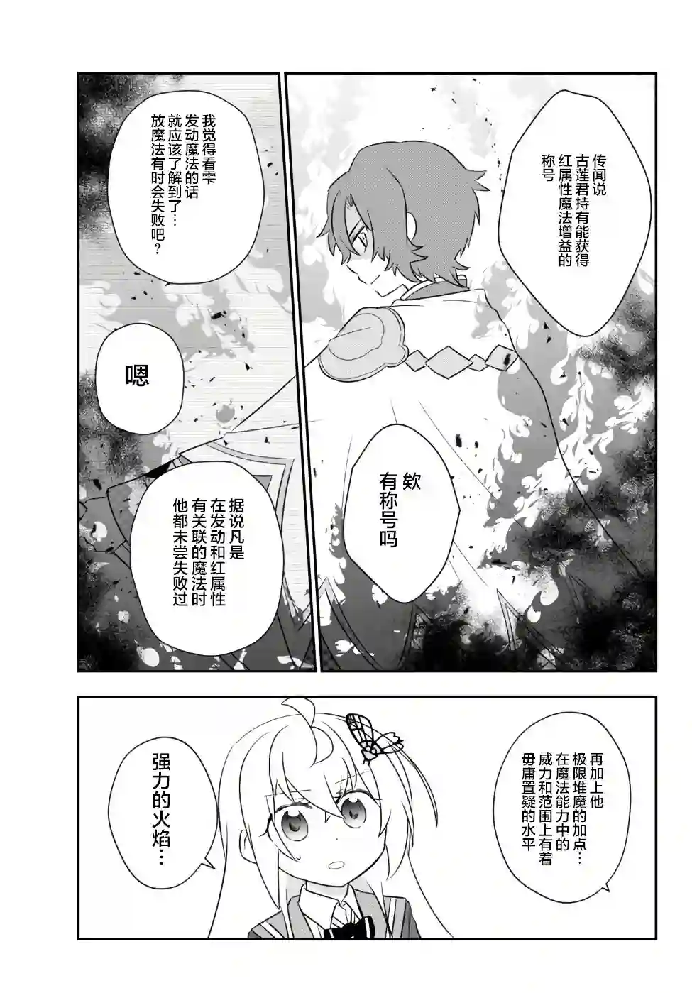 虽然变成了美少女、但也当起了网游废人。第19话