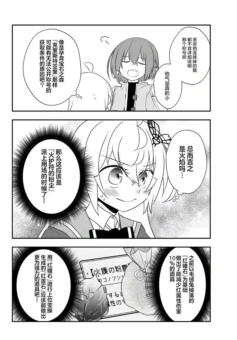 虽然变成了美少女、但也当起了网游废人。第19话