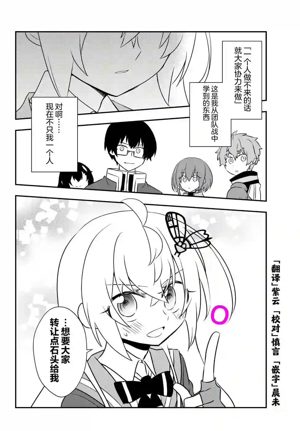 虽然变成了美少女、但也当起了网游废人。第19话